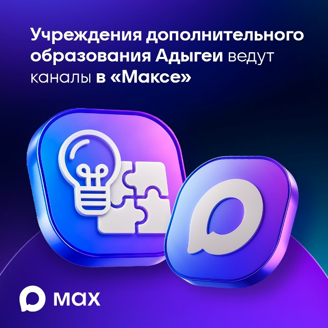 obr uchregdeniya MAX